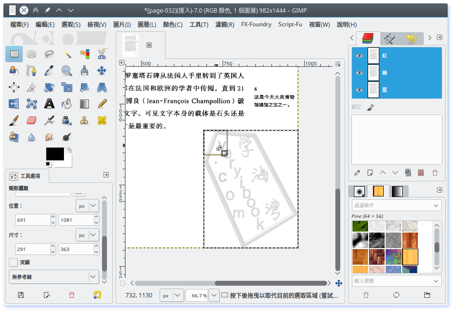移除浮水印的方法 大专栏